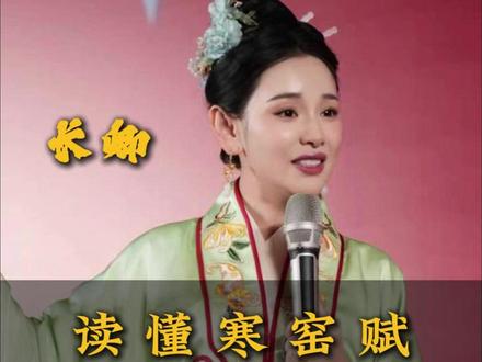 读懂寒窑赋,少走半生弯路 #长卿 #人生感悟 #寒窑赋