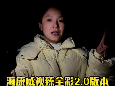 海康威视臻全彩2.0版本监控,晚上的实景测试它来了! #海康威视 #海康威视臻全彩 #海康威视臻全彩极夜版 #海康互联就是省心