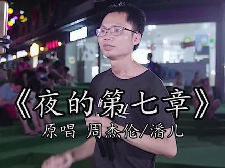 史上最烧脑的歌,你听懂了没? #夜的第七章 #周杰伦 #街唱