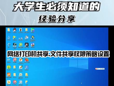 网络打印机共享.文件共享 权限策略设置 #电脑知识