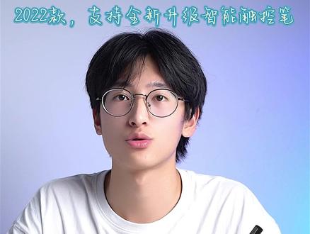 联想小新PAD2022,支持全新升级的智能触控笔。领您创作无拘无束!#联想 #联想小新pad