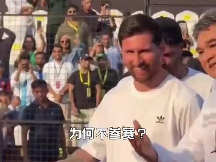 9亿双腿保险加持!梅西印度行不踢表演赛 #梅西