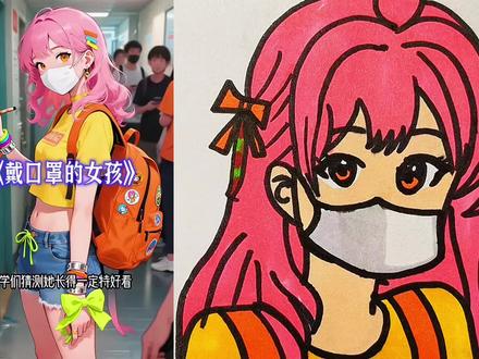 女孩摘下口罩大家的愣住了#绘画 #日常瞎画 #手绘 #简笔画 #二次元 @抖音创作小助手 @抖音创作者大会 @抖音青少年