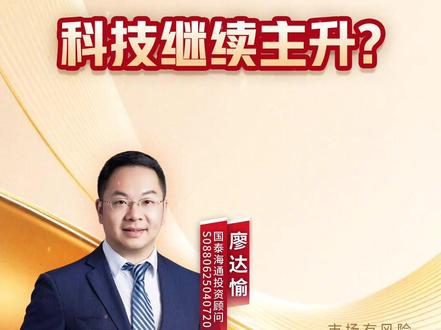 科技继续主升? #理财 #股票