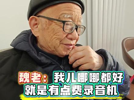 天啦噜!钢帅一年霍霍多少录音机?可在父亲眼里,那是儿子唯一的欢喜!世间有诸多标准,父爱却只有一种:无分别的爱,无条件的接纳和包容……#父亲#强迫症治愈系 #生活vlog