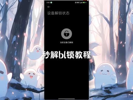小米红米秒解bl锁教程#root #教程来了 #红米