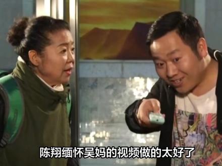 陈翔缅怀吴妈的视频做的太好了