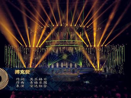 安达组合新作《搏克赞》现场版,绝对震撼