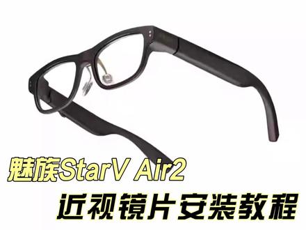魅族StarV近视镜片安装教程