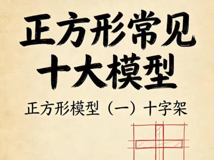 搞定十字架模型,正方形几何题再也不丢分#初中数学 #八年级数学#正方形十字架模型 #关注我持续更新