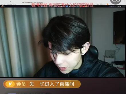 老师已经道歉了 不要再讲这件事了 后面直播被封了 老师去小号直播打游戏啦 @煮雨波 @煮雨波小助理_A @波雨煮