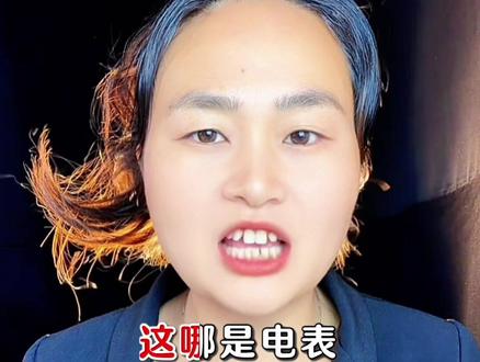 #智能电表 #电表乱象 #百姓生活 @DOU+小助手