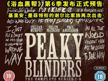 大热英剧#浴血黑帮第6季发布正式预告!在本季中#基里安墨菲领衔的谢尔比家族再次出击!有望2022年初上线开播!