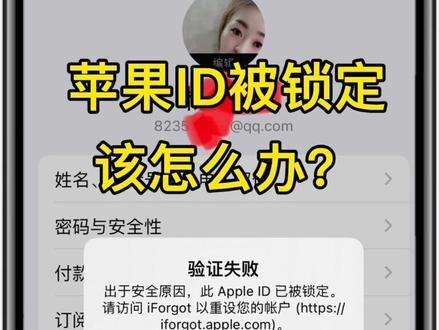 苹果Apple ID被锁定了该怎么办#手机技巧分享 #ios技能 #宁乡手机换屏维修服务
