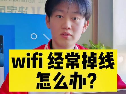 wifi经常掉线怎么办?一个设置提升电脑wifi功能!#wifi #wifi6路由器 #wifi设置 #网络掉线 #大兴监控安装 #北京监控安装 #海康威视 #海康威视一级经销商