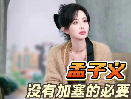 我们孟子义没有加塞的必要啊 #孟子义 #跑男 #奔跑吧 #娱乐 #综艺