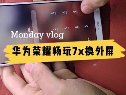 #安卓手机维修 #手机爆屏修复 #换屏 华为荣耀畅玩7x换外屏和电池全程讲解