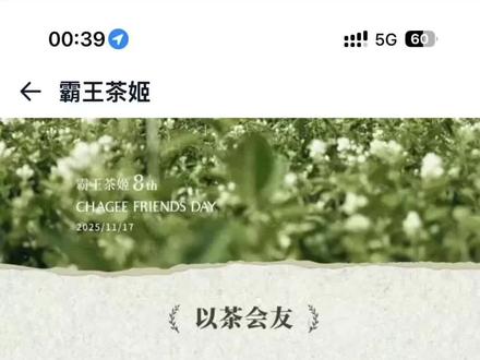 霸王茶姬八周年庆1分钱喝#薅羊毛 #霸王茶姬