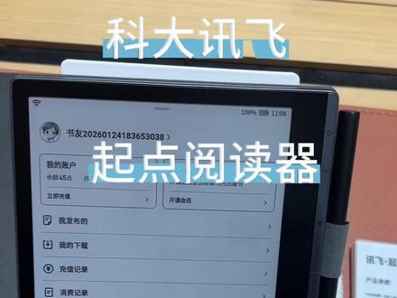科大讯飞起点阅读器的正确使用✅#科大讯飞#阅读器 #电子书阅读器