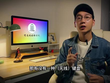 真有一款神仙无线键盘,居然不用充电不用电池省心省事省电 #电脑配件 #好物分享 #懒人必备 #办公 #数码