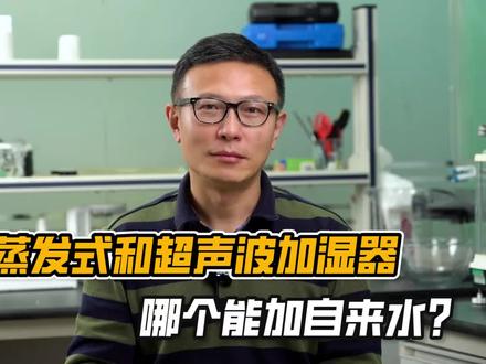 还在纠结加湿器能不能加自来水?#加湿器 #科普 #生活小知识