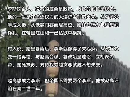 从一方小吏到大秦宰相,都如大梦一场。#李斯 #随笔 #历史
