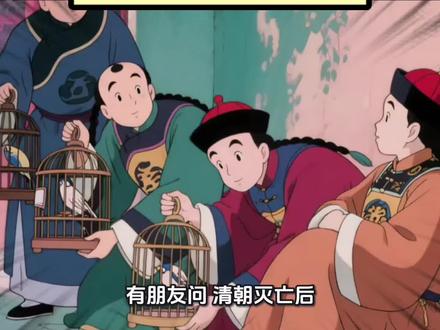 #历史 清朝灭亡后,八旗人是什么结局?