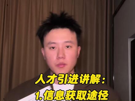 刚参加了渭南市人才引进,给大家分享一下相关信息 #秋招 #找工作 #研究生#人才引进 人才引进的信息获取渠道,报名方式,专业要求,时间节点等。希望可以帮助到大家,感谢支持。