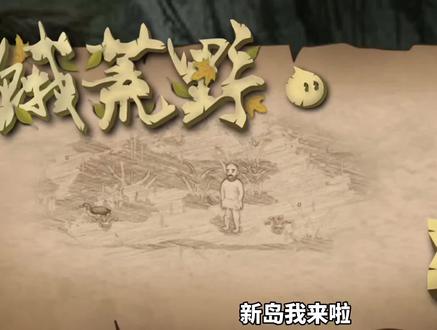 挨饿荒野:解锁新岛屿地图,却发现被卡住了,原来还有隐藏任务! #挨饿荒野