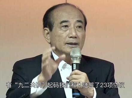 王金平6日开启访闽行 强调两岸血缘切不断 #两岸一家亲