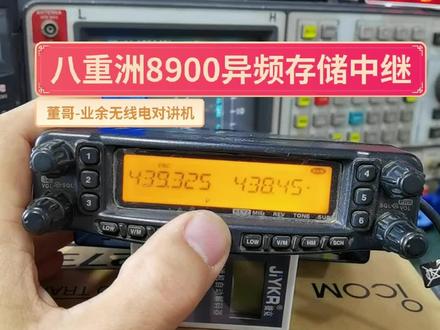 教学篇-八重洲8900/8800异频方法存储中继频率。 #八重洲电台维修 #中国业余无线电