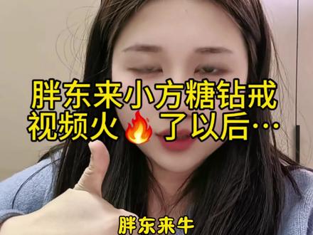 关于胖东来小方糖钻戒后续来喽 感谢大家对珍珠妈妈的支持❤️感谢胖东来❤️感谢抖音推送❤️这更是对我的一种鞭策与监督❤️#胖东来 #胖东来小方糖 #胖东来代买