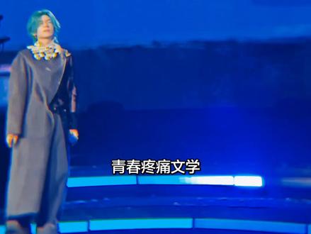#蒲熠星 #蒲熠星演唱会 #蒲熠星重庆 青春疼痛文学纯享版~