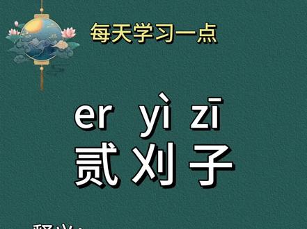 双性人#国学文化 #方言#不男不女#双性人