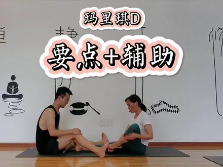 #瑜伽 比较困难的一个体式,实在做不到来找我吧!帮你辅助💪#瑜伽初学者