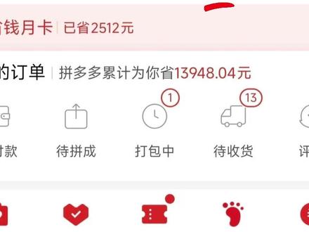 #拼多多 #省钱攻略 #网购 #薅羊毛 评论区谨防上当受骗