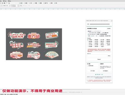 秋裤cdr插件,一键生成异形手举牌技巧。#秋裤插件 #平面设计#广告设计制作