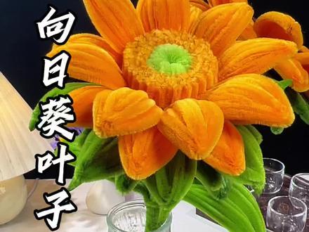 又到中考、高考的季节了,大家进度都到哪一步啦?要亲手做的向日葵,你们都准备好没呀~
#亲手做朵向日葵 #万物皆可扭一扭 #扭扭棒向日葵 #扭扭棒 #扭扭棒教程