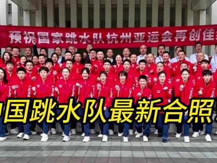 亚运会没跳水比赛吗?别急,来了!梦之队抵达杭州,全红婵C位