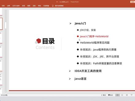 Java全套零基础入门Day1-04、Java入门程序:HelloWorld