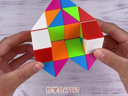 36段魔尺给我们的娃娃变一个魔法宝座,小仙女们跟我一起来学吧。#百变魔尺 #专注力培养 #适合儿童的益智玩具推荐