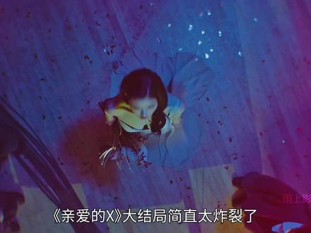 金裕贞/金永大/金道勋 年度王炸韩剧《亲爱的X》大结局来了!