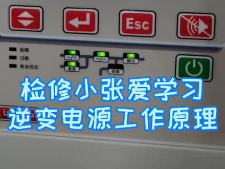 逆变电源工作原理