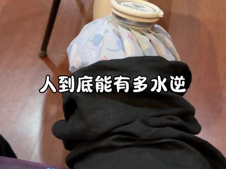 真无语了又滑膜炎了 #舞蹈生 #芭蕾 #滑膜炎 #vlog日常