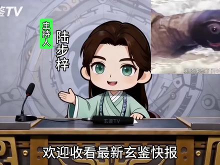 1555 勿查 #玄鉴仙族 #小说 #小说推荐 #菲の