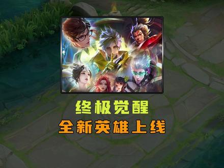 觉醒之战三国全新英雄上线!