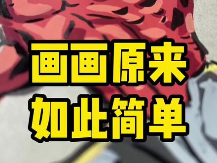 无敌少侠人物系列之双重人格~ #动漫手绘 #无敌少侠 #跟着抖音学画画 #恩米丙烯马克笔 #手绘过程