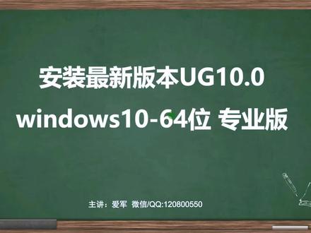 UG10.0安装教程,安装步骤 #UG10.0安装方法#ug安装包 #ug安装