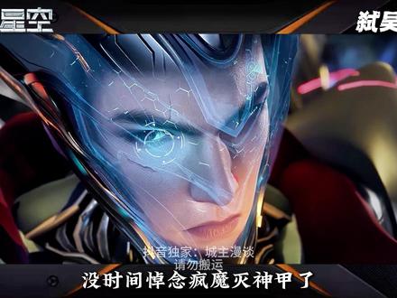八百万界兽最严厉的父亲,弑吴羽翼! #充能计划#青年创作者成长计划#网文#我吃西红柿#我在抖音看动漫
