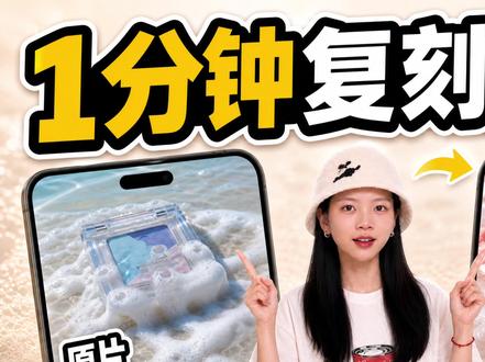 原来1分钟就能复刻爆款视频?不用拆分镜,反推提示词,随手就能用seedance2复刻的小妙招分享!#ai新星计划 #ai生视频 #抖音前沿科技首发计划 #剪映AI新创作 #剪映创作合伙人